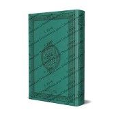 Le Saint Coran [Hafs - Couverture Velours Turquoise]/[القرآن الكريم [رواية حفص - مجلد فاخر فيروزي
